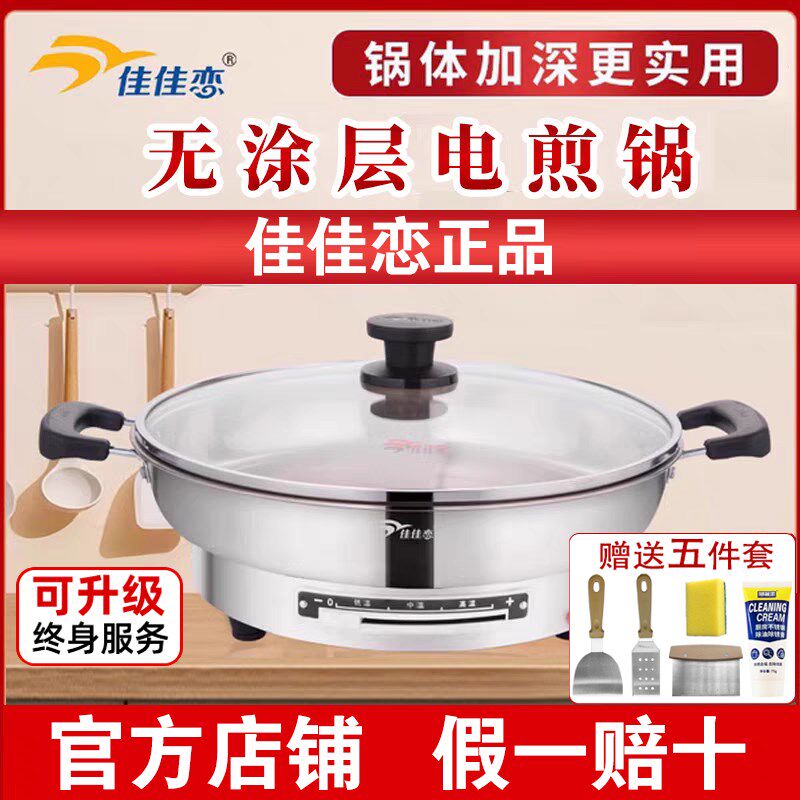 佳佳恋304不锈钢电饼铛双蒸屉电煎锅8k镜面多功能电煎铛烙饼36CM