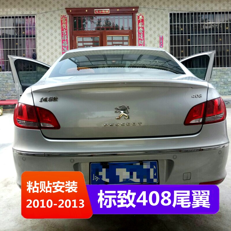 2010-2013款标致408尾翼 老款408改装专用免打孔汽车装饰后定风翼