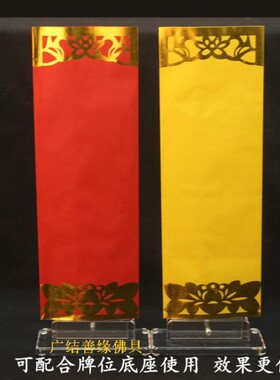 大号53*16cm双层信纸牌位套无字包邮莲位36*12.5cm