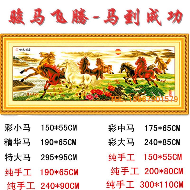 成品十字绣马到成功八骏奔腾家居有纯手工有机绣装饰画可带框客厅