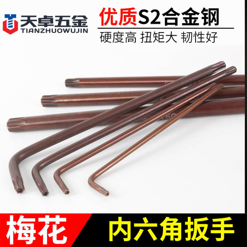梅花内六角扳手S2古铜色 汽车维修专用扳手 天卓五金工具