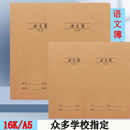 莱特16K420格语文簿大号方格语文簿横线语文簿双线语文簿生字本a5