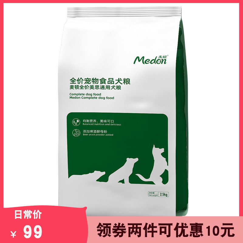狗粮金毛成犬幼犬天然麦顿美思贵宾萨摩哈士奇泰迪拉布拉多5斤*2