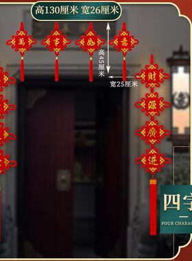 景登中国结对联挂件客厅大号春节横批挂饰红色门上挂件背景墙装饰
