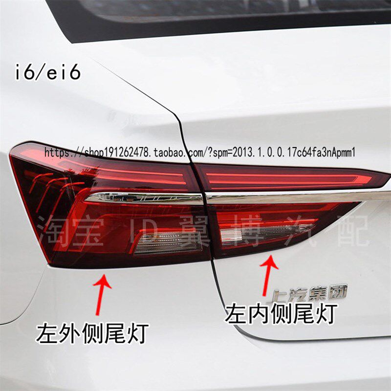适配17 18 19 20款荣威i6后尾灯总成ei6/i6plus后刹车转向尾灯罩
