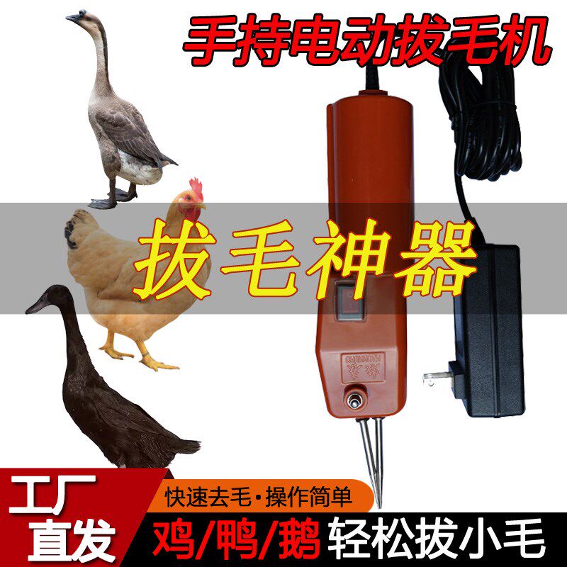 电动拔毛神器鸡毛鸭毛脱毛机鸭子鹅毛脱毛工具商用手持家禽拔毛机