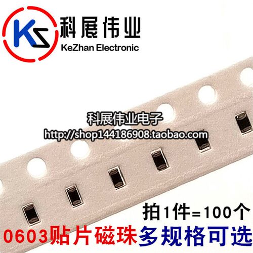 0603贴片磁珠0R 60R 100R 200R 220R 300R 600R 1K 0欧姆FBM1608