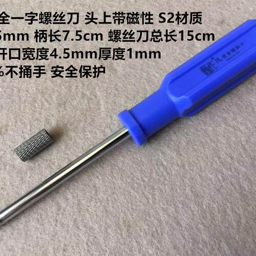 PL缝纫机安全螺丝刀电动平车螺丝批上机针换压脚不伤手套管小开刀