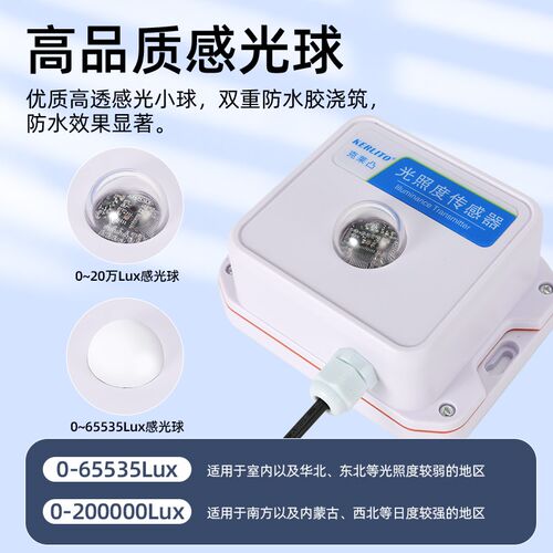 光照度传感器吸顶光照强度监测工业485温湿度光照日照时数变送器