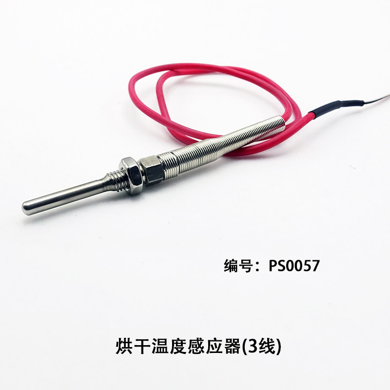 旺昌冲版机配件显影温度感应器 烘干 冷水机感应器 传感器 天胤