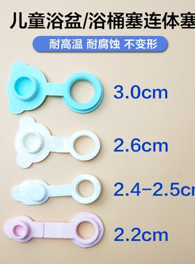 儿童浴盆水塞婴儿洗澡盆下水塞宝宝浴桶塞小孩澡盆塞子配件通用