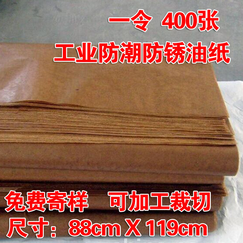 防锈纸免上防锈油工业防锈油纸金属包装油纸轴承配件包装工业油纸