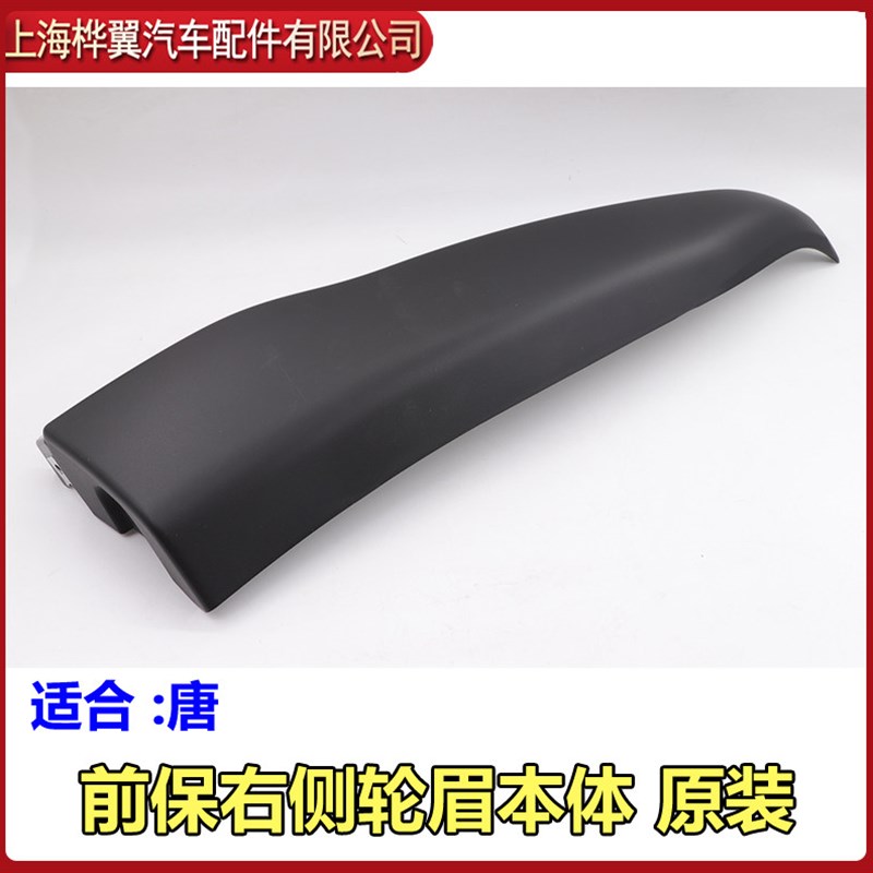 比亚迪唐100前保险杠装饰条唐80防撞条防擦条前杠装饰护角保险杠