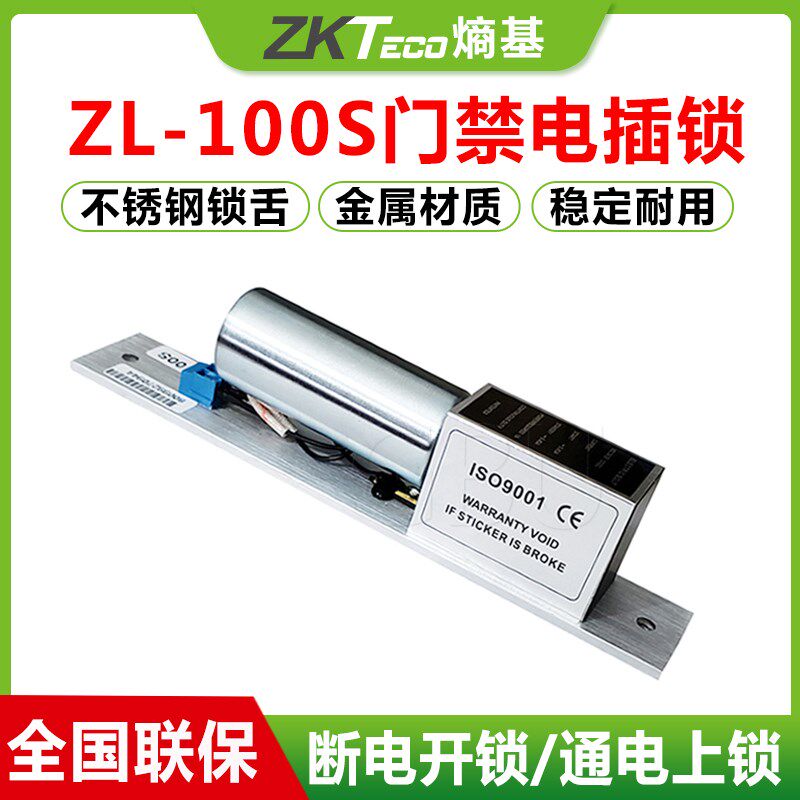 熵基科技ZL-100S暗装门禁电插锁玻璃门插销锁智能电子配件门锁