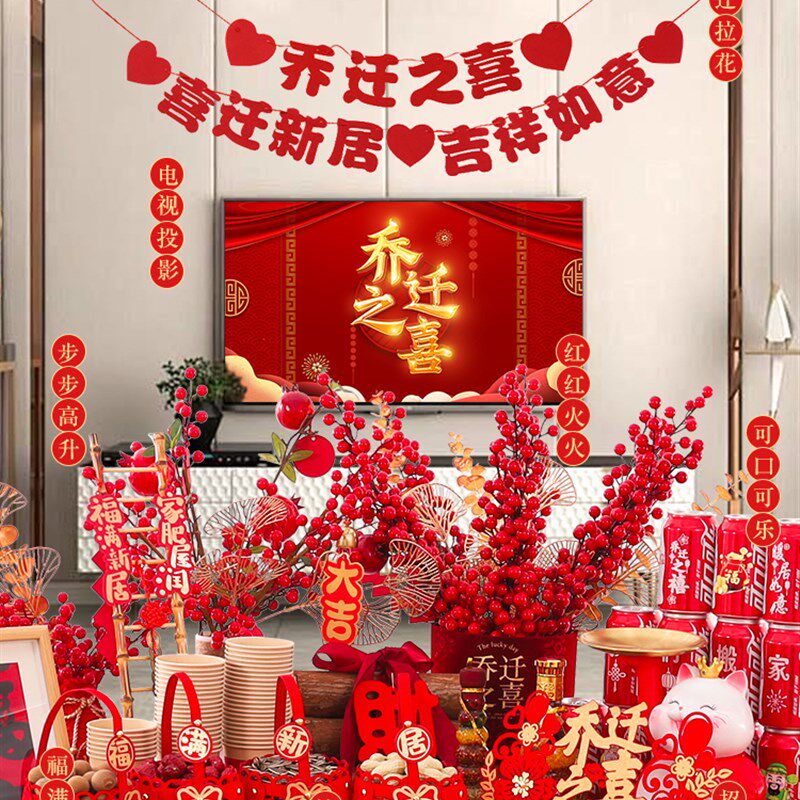 采购产品乔迁装饰,新家装饰用品,搬家礼物,新房入住仪式,饰品,全