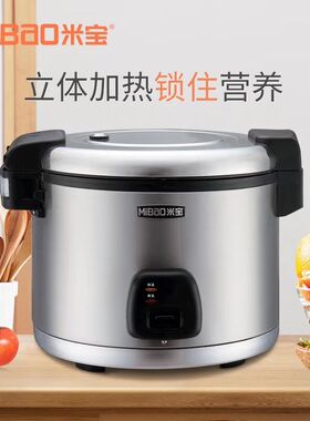 米宝电饭锅不锈钢饭煲13L14L19L沙县小吃商用大容量带保温功能