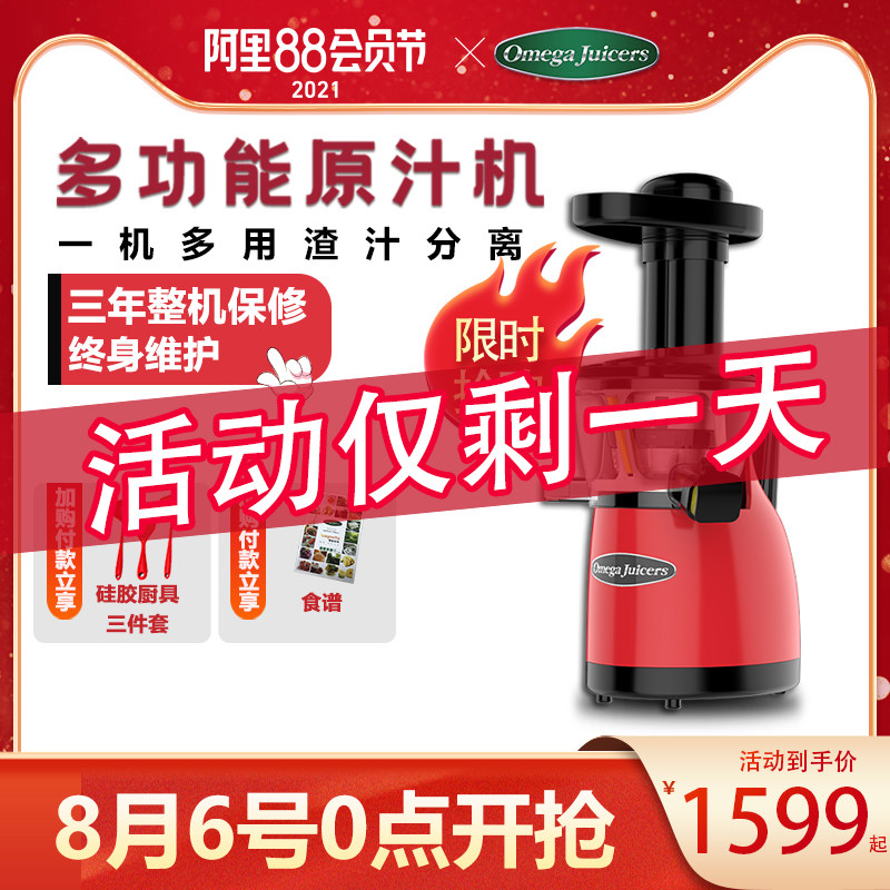 omega juicers 榨汁机家用全自动果蔬多功能原汁机低速慢磨机375