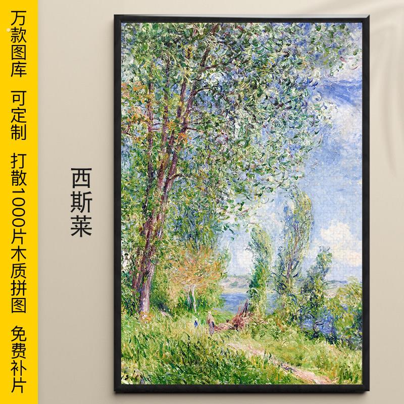 拼图西斯莱1000/500/300片风景名画木质益智可定制大型拼接礼物