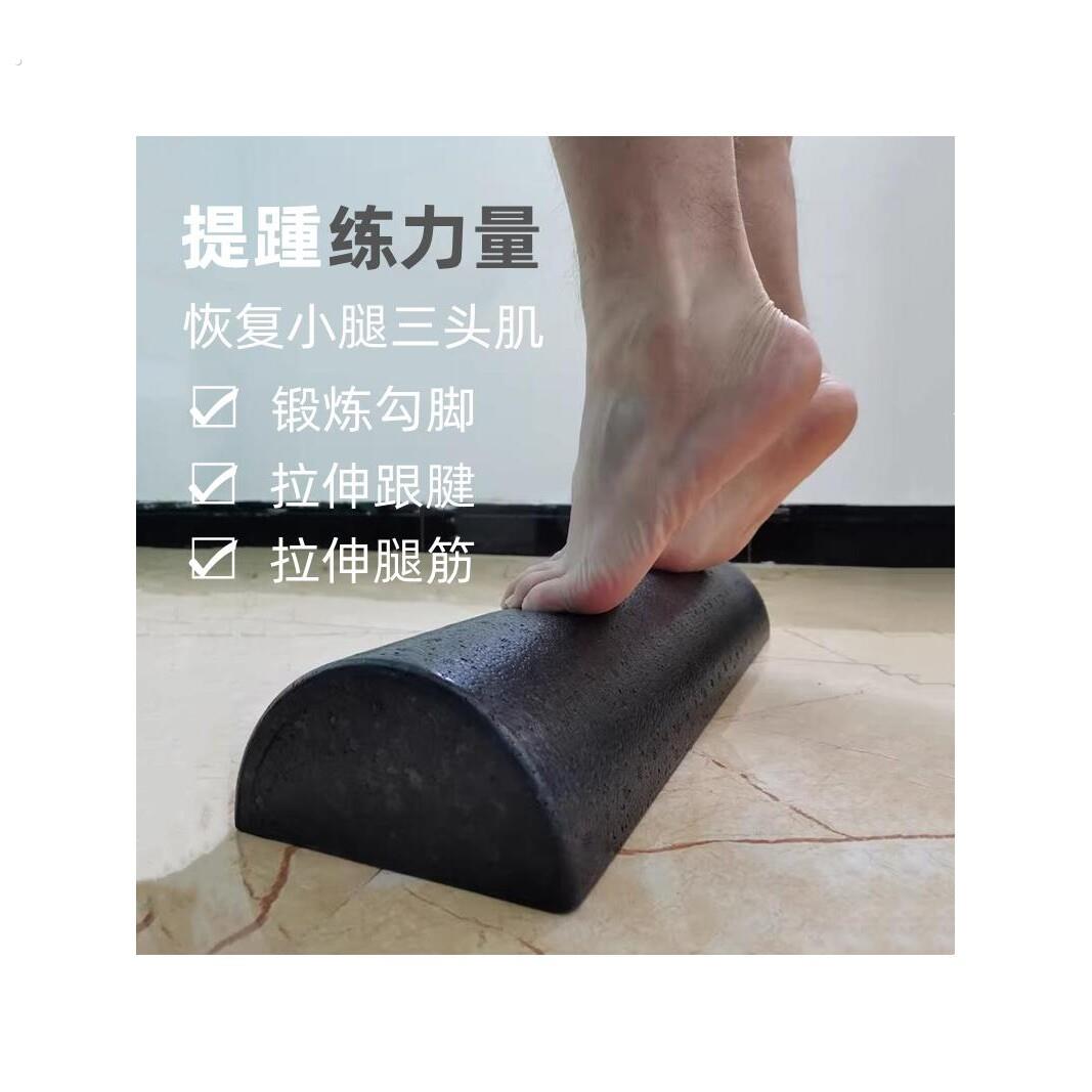脚踝锻炼器半圆泡沫轴小腿拉筋提踵力量训练全能康复板平衡支撑柱