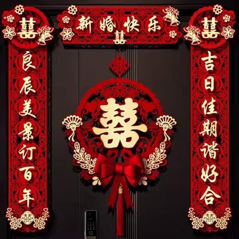 结婚对联男方大门喜字贴喜联全套2024新款婚庆女方出嫁新婚房门联