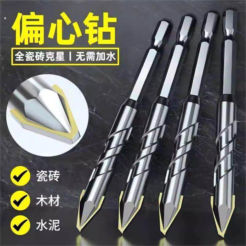 新款超高硬度多功能歪头偏心钻头万能全瓷砖干钻家用打孔神器一套