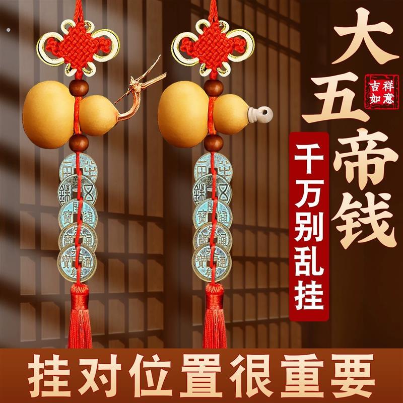 中华大五帝钱真品葫芦挂饰门对门秦半两汉唐宋明彷古老铜钱吉祥结
