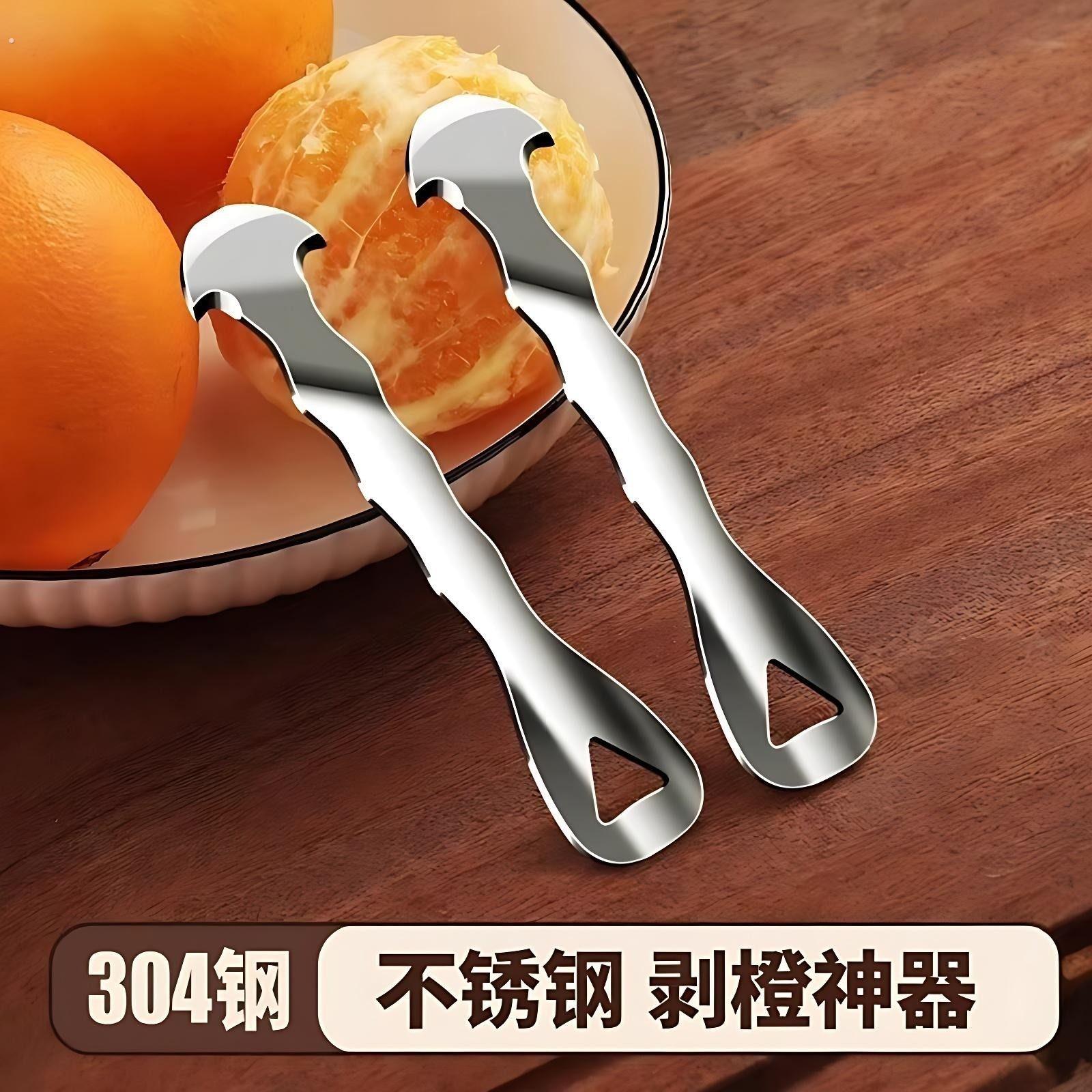 04不锈钢剥橙神器橙子剥皮器开橙器开柚子脐橙家用削皮开果皮器