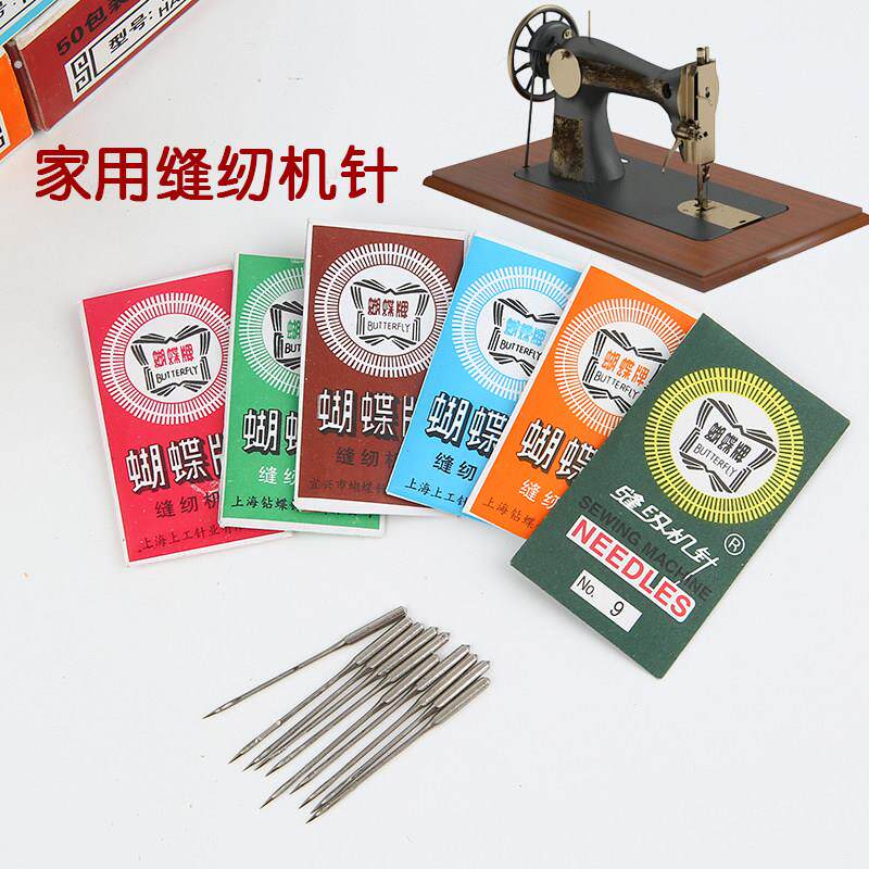 蝴蝶牌缝纫机机针家用老式缝纫机针 迷你多功能电动飞人脚踩机针
