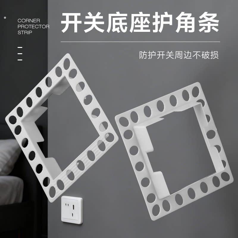 开关底座暗盒护角条装修神器油工瓦工水电阴阳角护角条86通用款