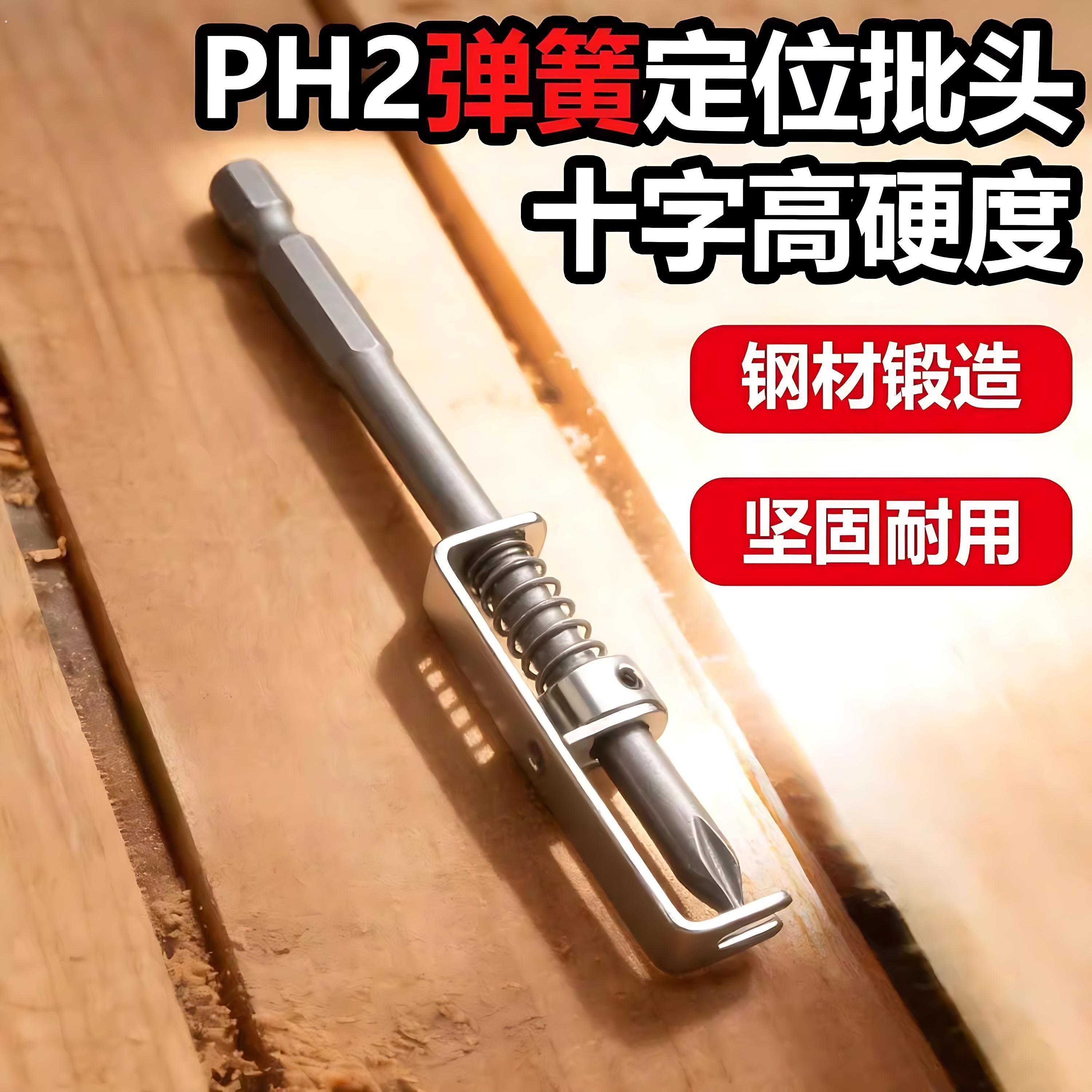 弹簧定位批弹簧式十字批头螺丝固定钻头单手操作通用螺丝固定工具