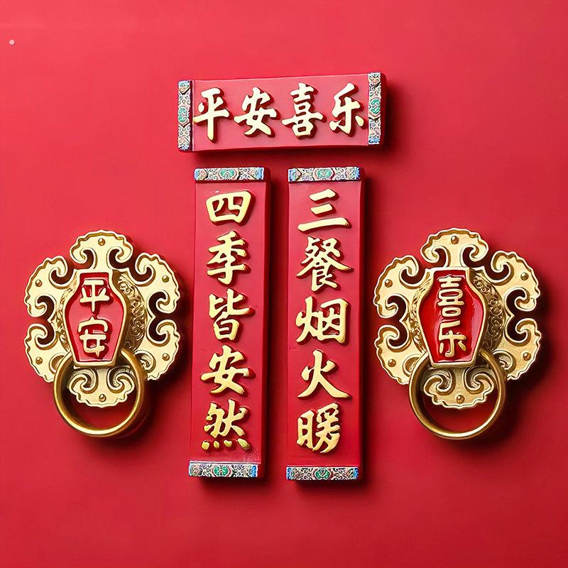 2025年新款新年蛇年对联冰箱贴磁贴过年春节中国风乔迁新居装饰品