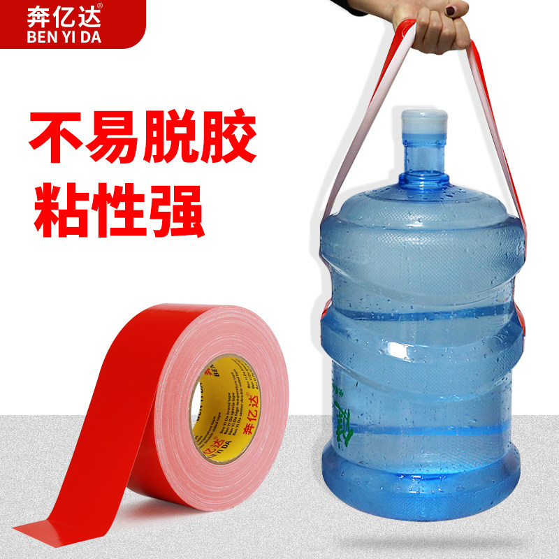 奔亿达50米红色布基胶带强力单面胶地毯胶布加厚防水diy装饰高粘