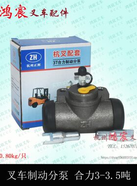 叉车刹车分泵 叉车制动分泵 合力柳工龙工3-3.5T 杭叉A30 A35Z