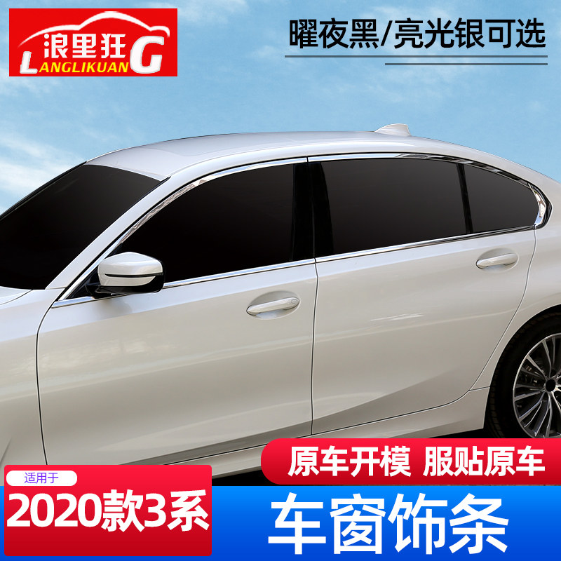 适用20-24款宝马新3系车窗装饰亮条贴320 325 330li改装曜夜套件
