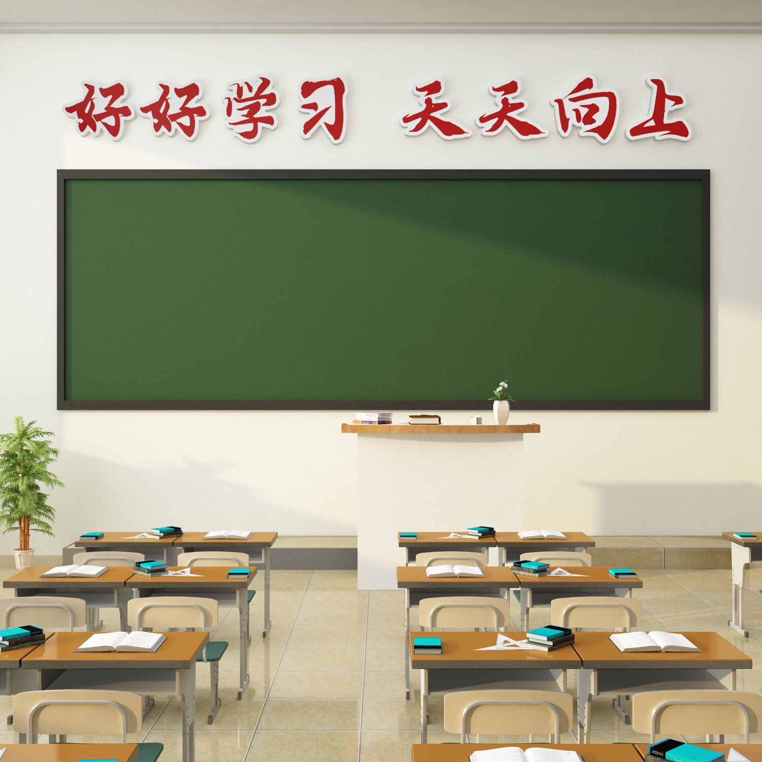班级布置教室装饰文化墙贴纸墙面励志黑板报上方好好学习天天向上