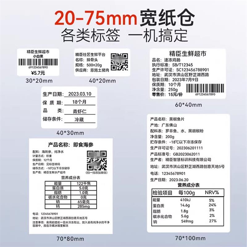 精臣B31农产品食品标签打印机小型手持热敏标签机蔬菜水果土特产