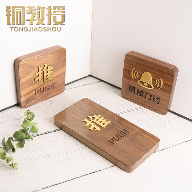 铜教授黑胡桃木推拉牌玻璃门牌贴提示牌推拉门牌创意铜字门铃牌