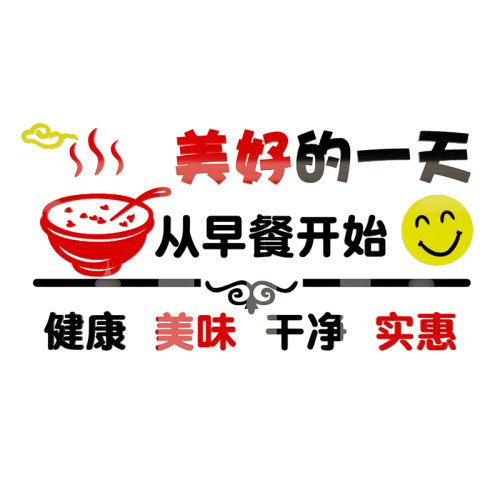早餐店墙贴网红包子铺小吃饭店餐厅背景海报布置创意广告墙贴纸画
