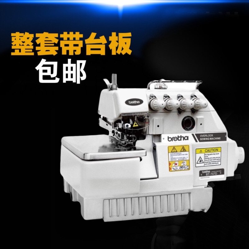 全新747电脑直驱高速四线包缝机锁边机拷边机缝纫机家用工业包缝