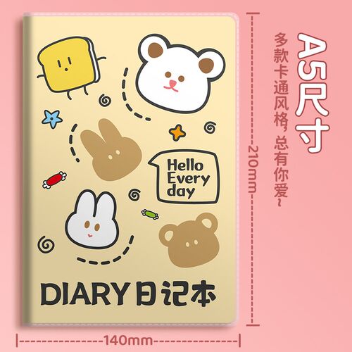 小学生日记本加厚一年级二年级三四五六年级男孩女孩儿童笔记本作