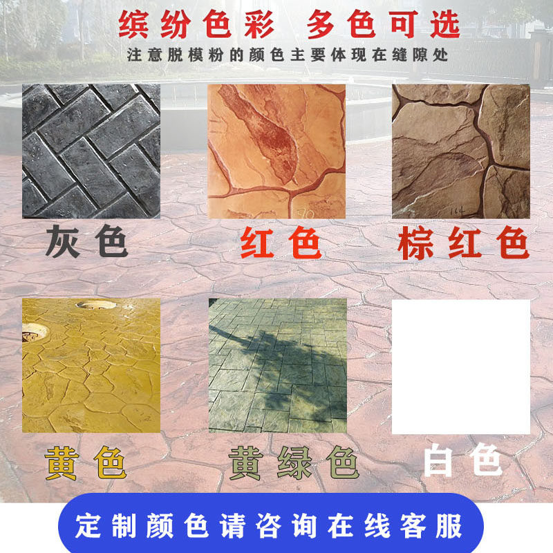 压模地坪彩色混凝土添加剂水泥路面模具地复古艺术压花地坪材料