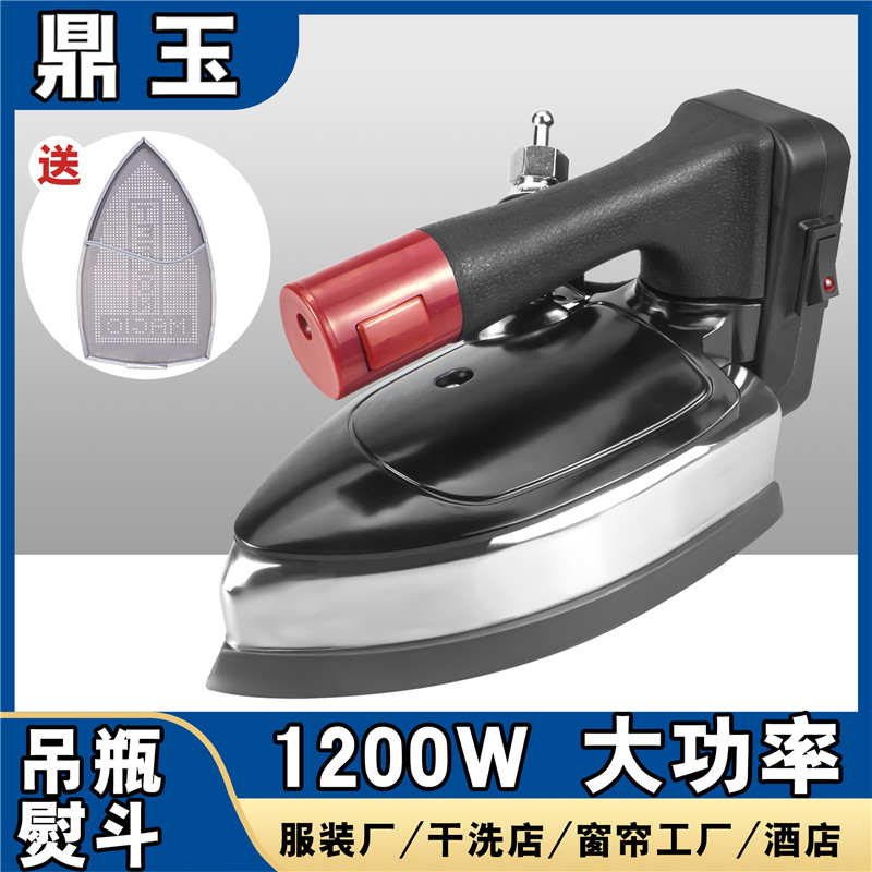 鼎玉牌 专业吊瓶式蒸汽电熨斗 服装干洗窗帘店大功率工业烫斗家用