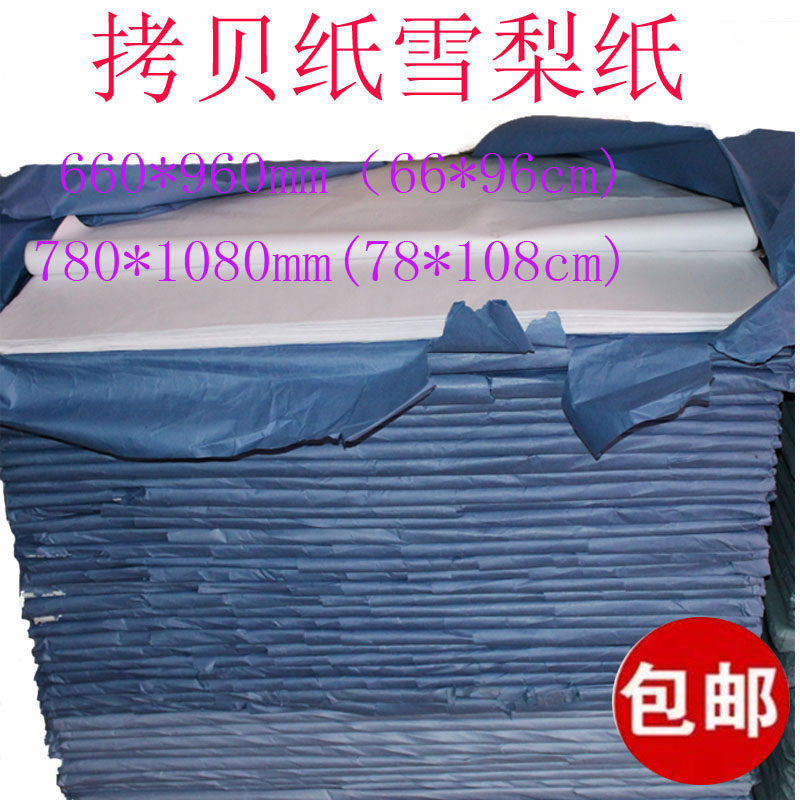 17g特级拷贝纸雪梨纸临摹纸防潮纸服装水果包装纸填充纸半透明纸