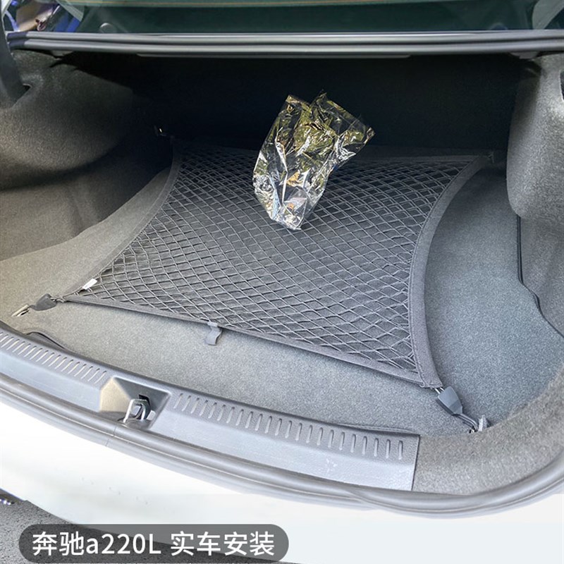 专用奔驰A级A200LA180后备箱网兜储物置物袋轿车内饰整理弹力网