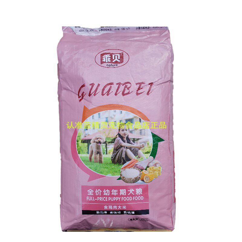 乖贝狗粮20斤40斤成犬粮幼犬奶糕粮阿拉斯加边牧马犬金毛通用犬粮