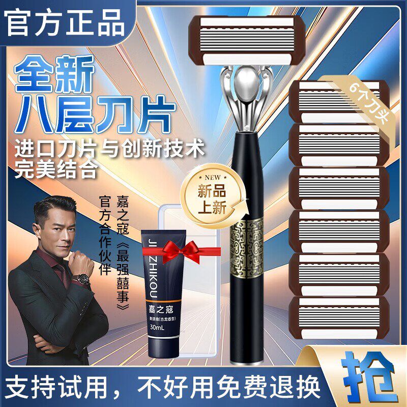 嘉之寇剃须刀手动刮胡刀八层刀片老式刮胡子刀国潮风防刮伤润滑条
