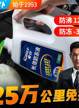 汽车防冻液冬季红色绿色四季通用水箱宝无水冷却液发动机冷冻液