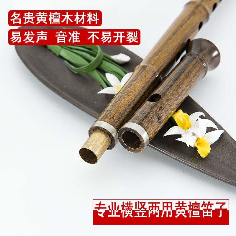 檀韵直笛乐器初学高档横竖两用戈建明精制黄檀笛子学生入门级竖笛