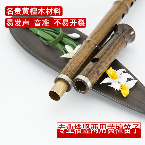 檀韵直笛乐器初学高档横竖两用戈建明精制黄檀笛子学生入门级竖笛