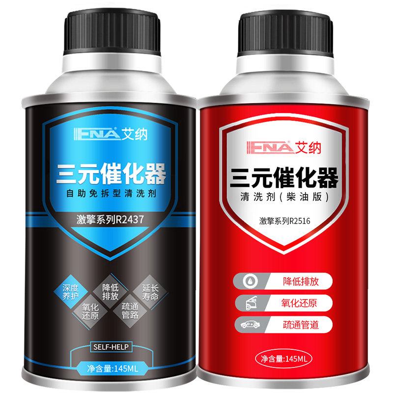 汽车三元催化清洗剂发动机内部免拆喷油嘴积碳氧传感器节气门清洁